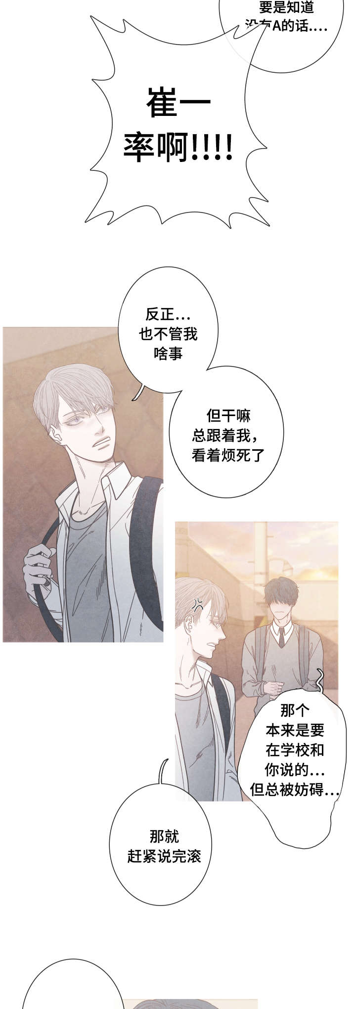 特定漫画,第10章：和我做朋友吧4图