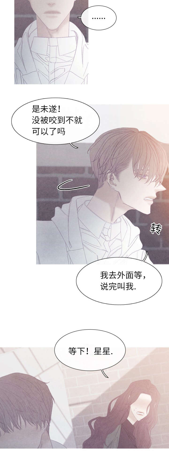 特定漫画,第57章：为什么要告诉他4图
