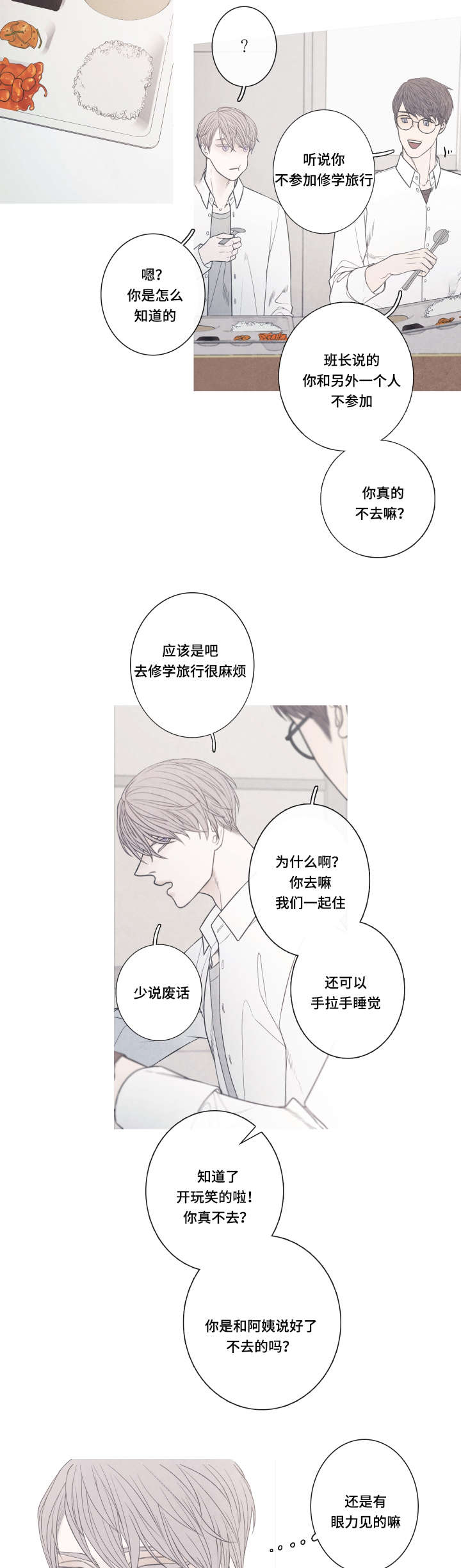 特定水产品初加工机械漫画,第1章：命运伴侣3图