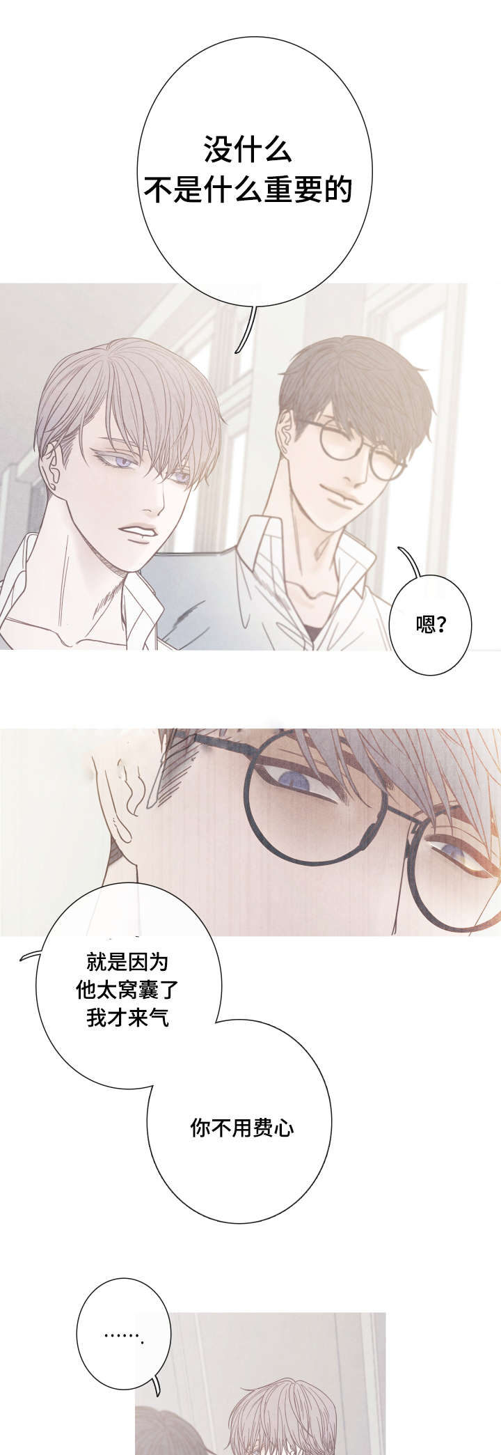 特定漫画,第9章：变得非常奇怪3图