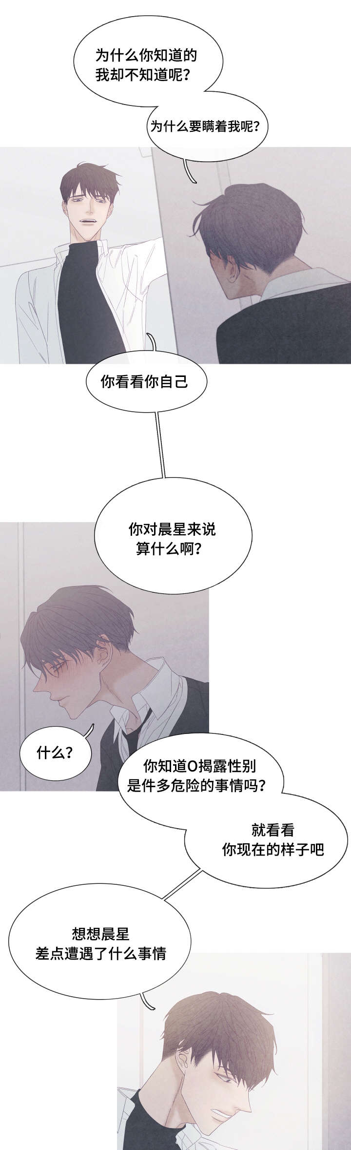 特定业务类型有哪些漫画,第49章：为什么骗我1图