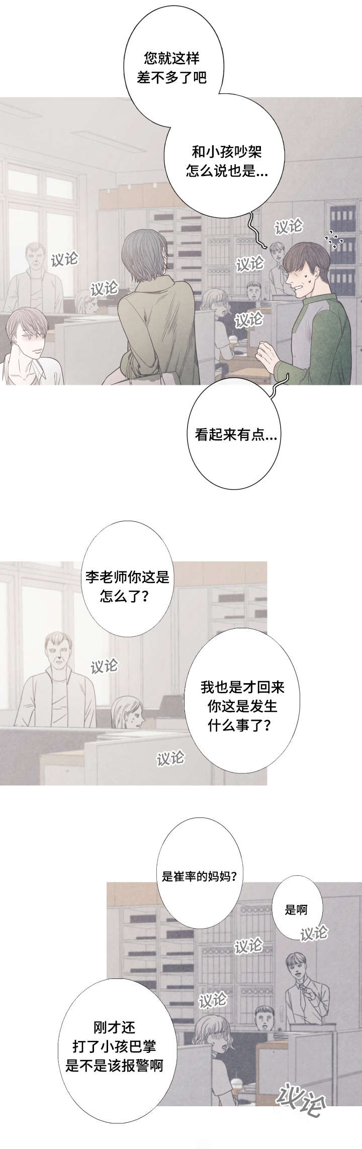 特定漫画,第7章：崔率的妈妈1图