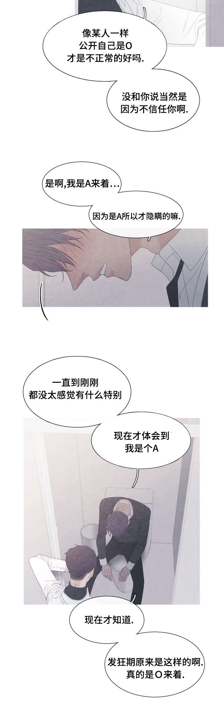 特定业务类型有哪些漫画,第49章：为什么骗我2图