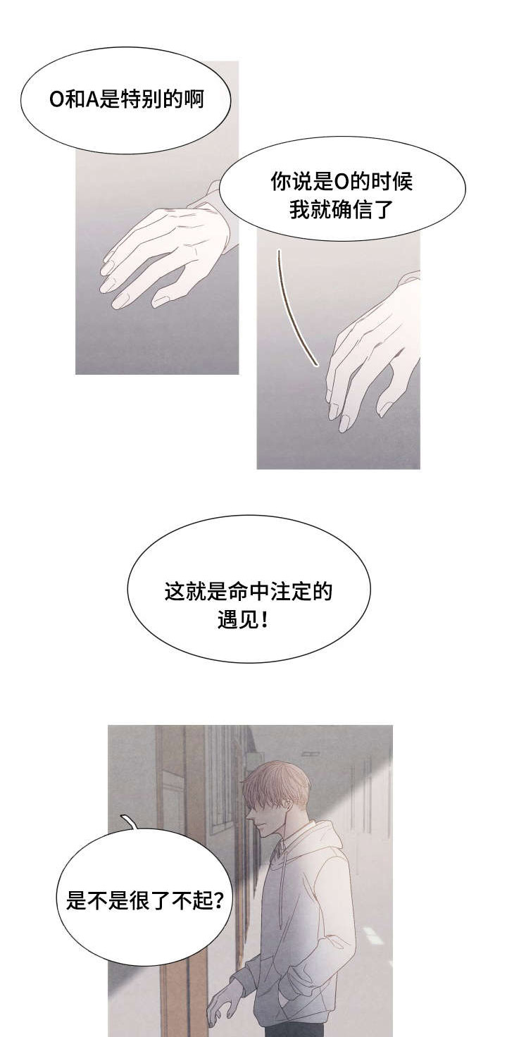 特定漫画,第28章：我选择你1图