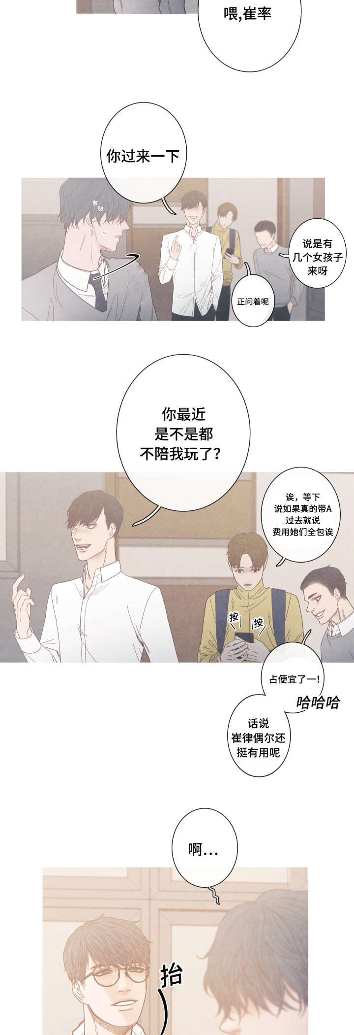 特定沉默的生效条件为漫画,第9章：变得非常奇怪2图