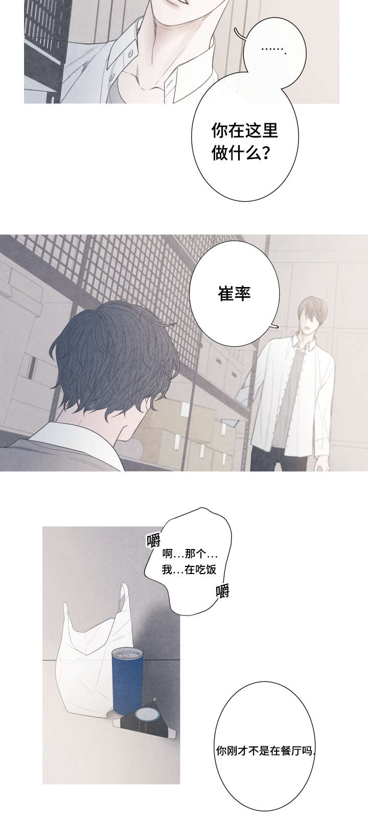 特定人员工伤保险是每月缴费后才有效吗漫画,第2章：他怎么在这4图
