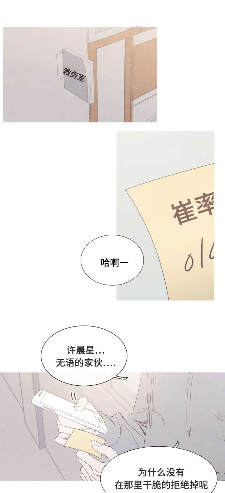 特定保洁员电影漫画,第34章：我没有朋友5图