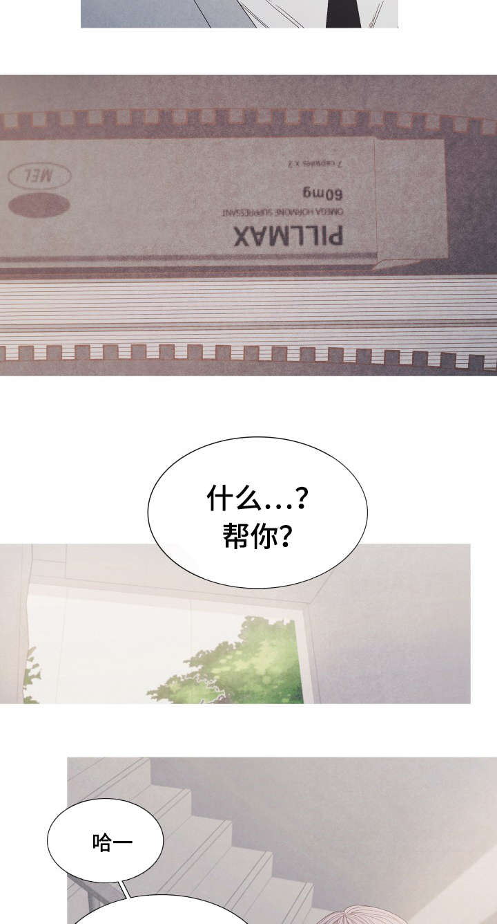 特定工伤保险的保障范围漫画,第31章：不要再当朋友了5图