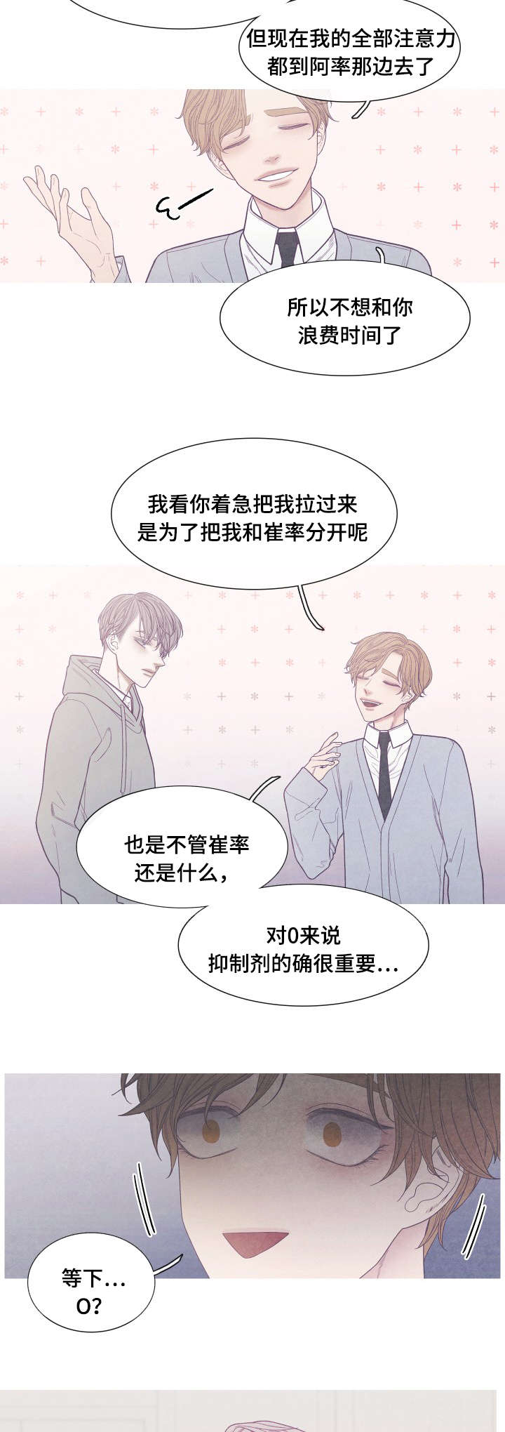 特定门诊漫画,第37章：你是Ｏ吧1图