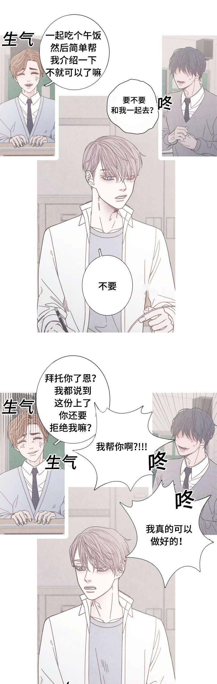 特定沉默的生效条件为漫画,第19章：一起做朋友吧3图