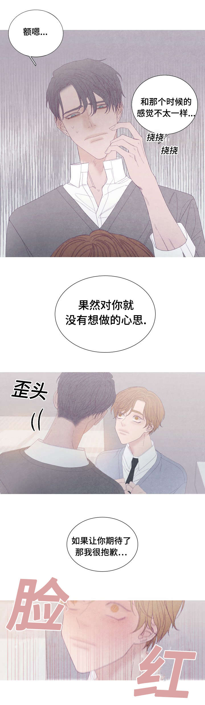 特定漫画,第52章：没什么想说的2图