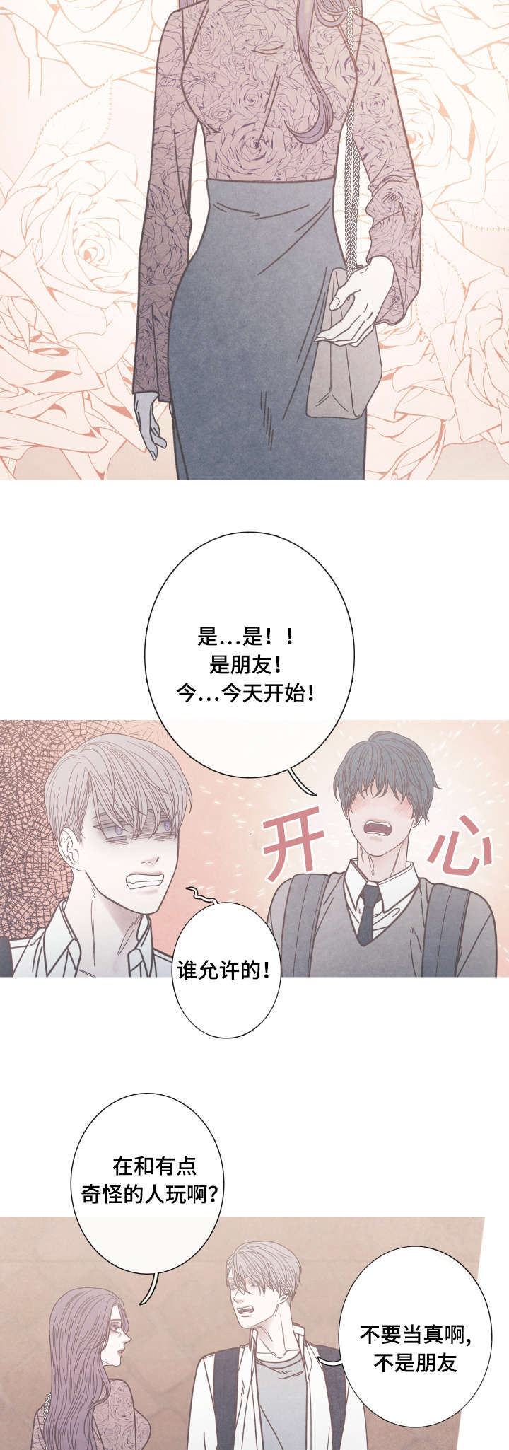 特定工伤险是什么险种漫画,第11章：为什么是我2图