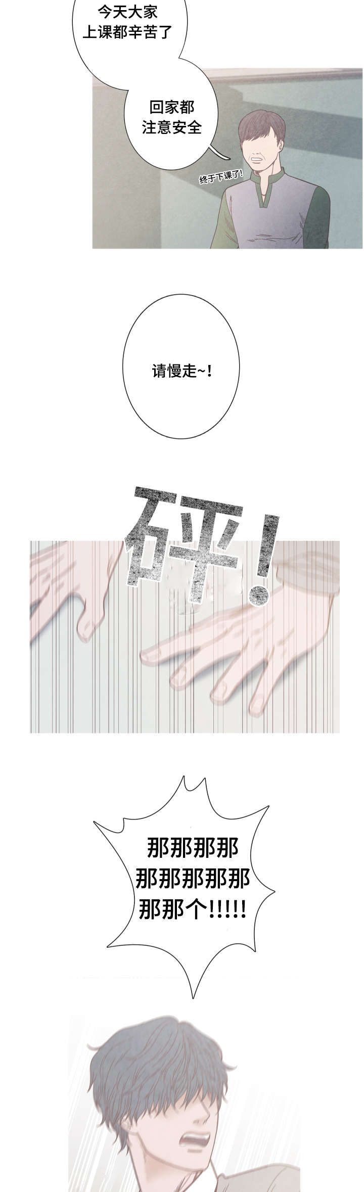 特定沉默的生效条件为漫画,第9章：变得非常奇怪4图