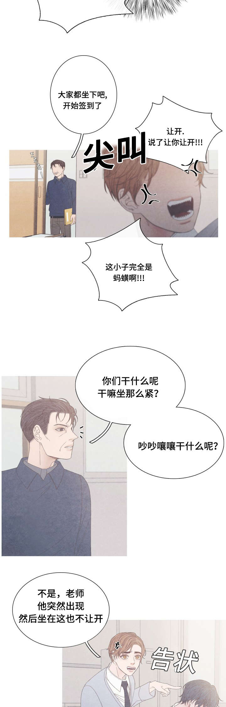 特定行业漫画,第22章：抢位之争2图