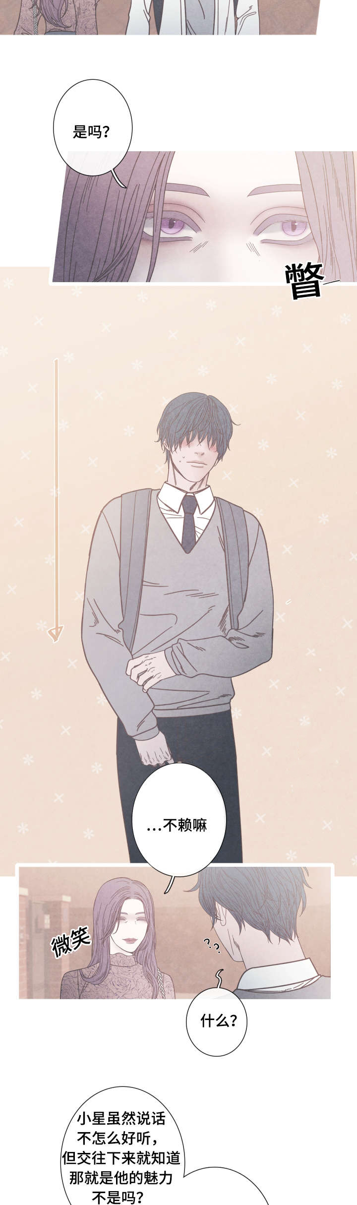 特定工伤险是什么险种漫画,第11章：为什么是我3图