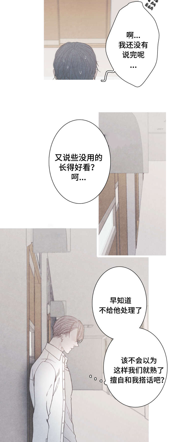 特定行业漫画,第4章：清理伤口3图
