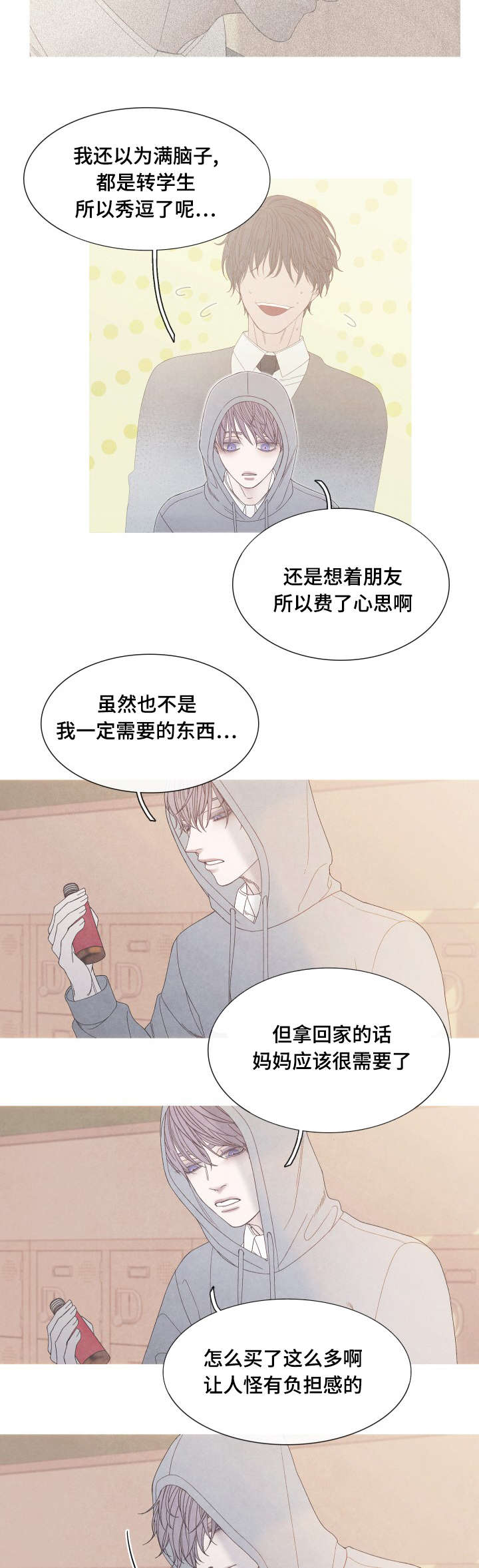 特定漫画,第24章：不舒服吗1图