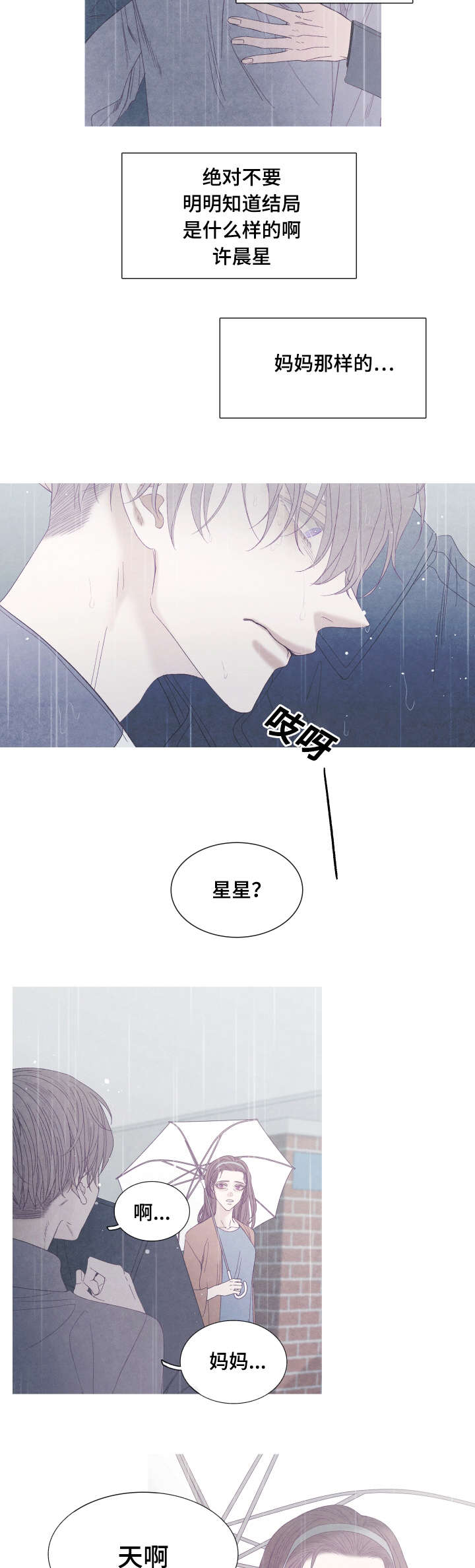特定沉默的生效条件为漫画,第43章：不许再接近他3图