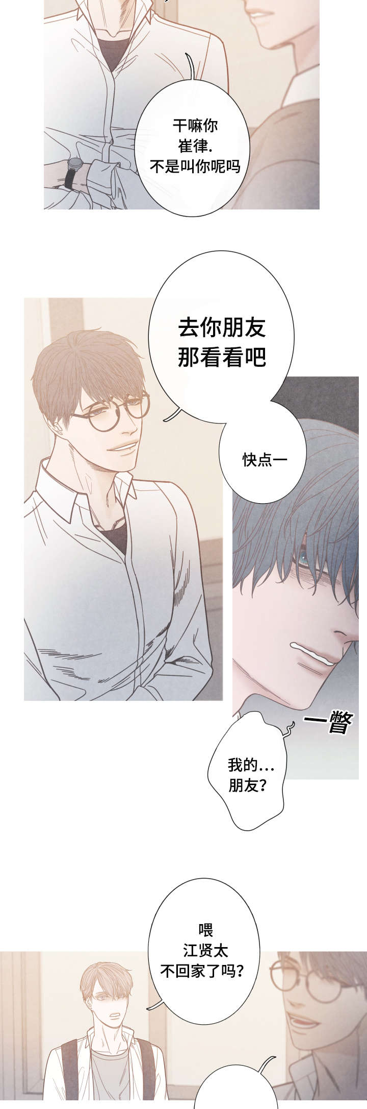 特定沉默的生效条件为漫画,第9章：变得非常奇怪3图