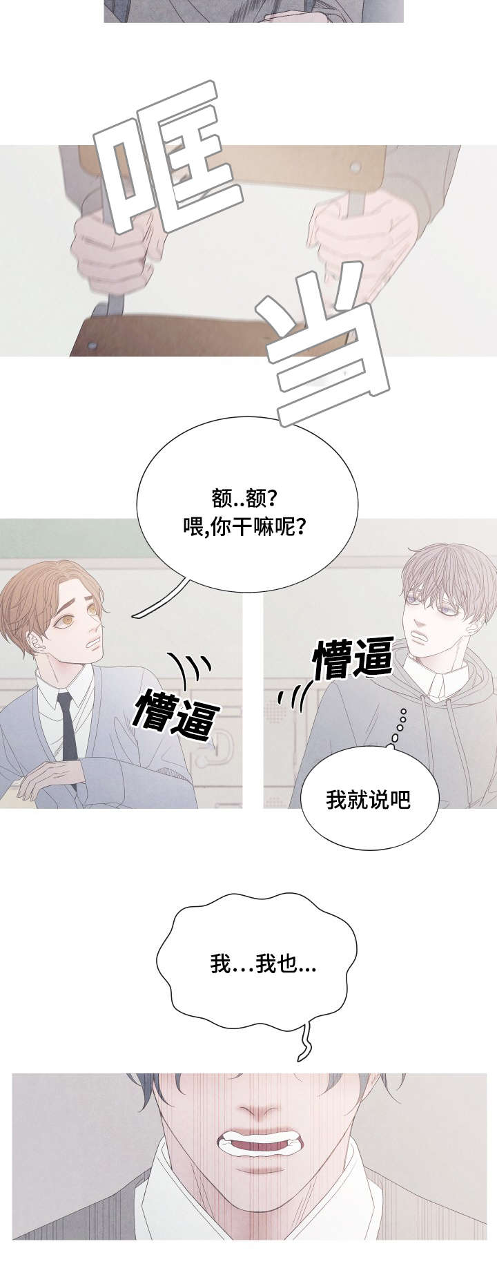 特定行业漫画,第22章：抢位之争4图