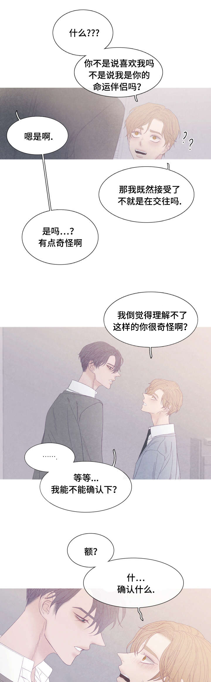 特定漫画,第51章：我们什么时候交往的2图