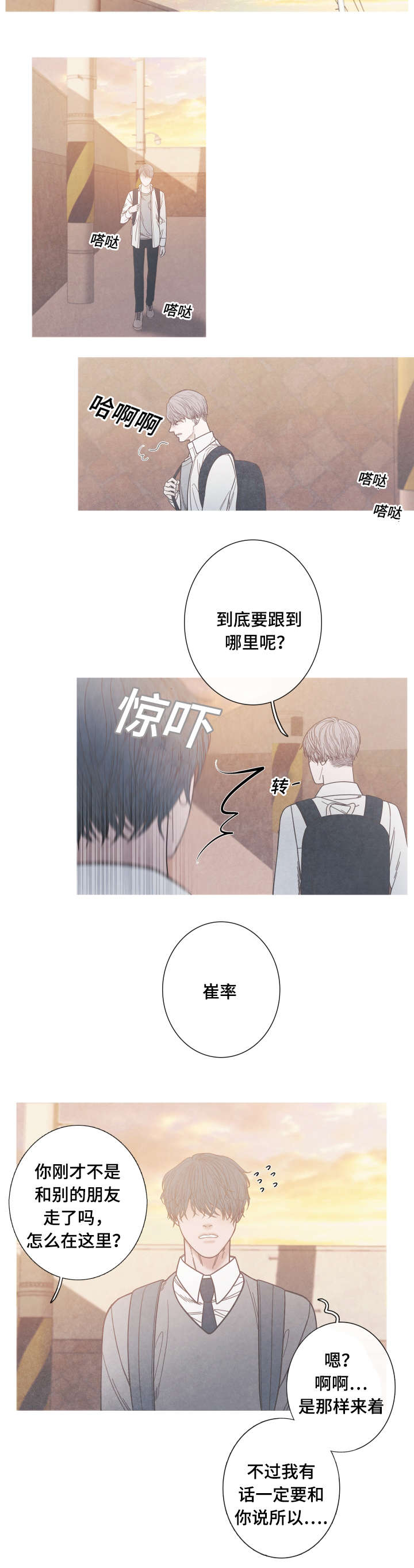 特定漫画,第10章：和我做朋友吧2图