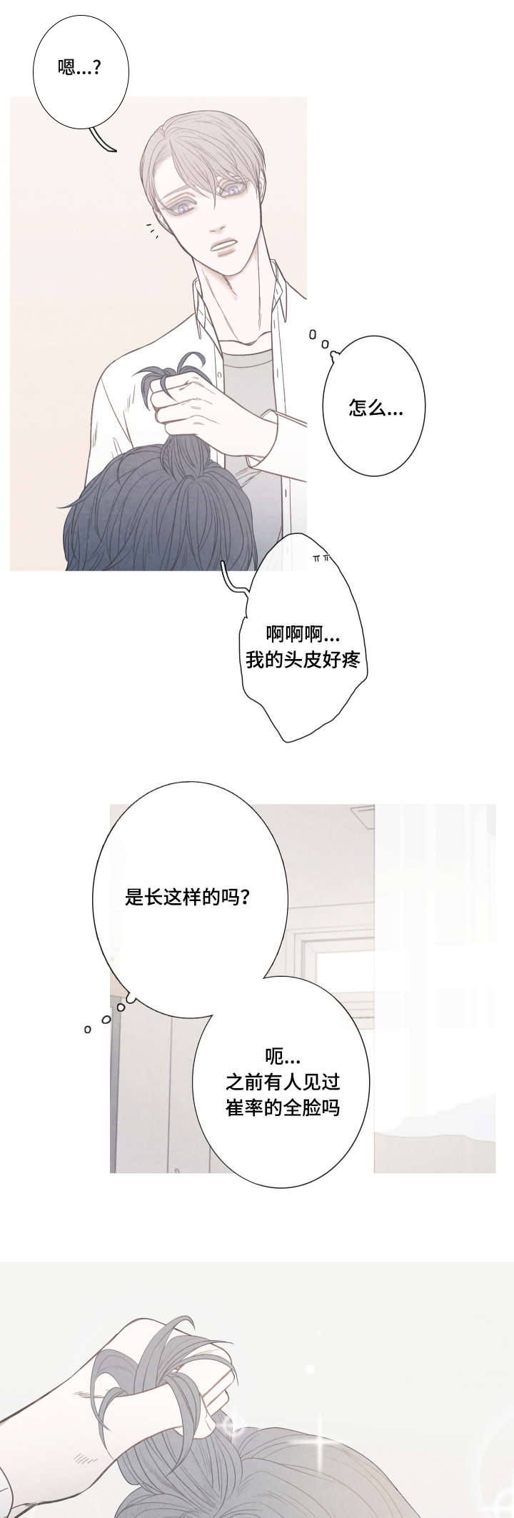 特定行业漫画,第3章：该不会是Ｏ吧2图
