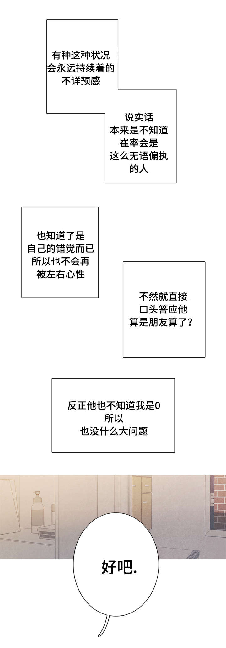 特定行业漫画,第14章：不可以3图