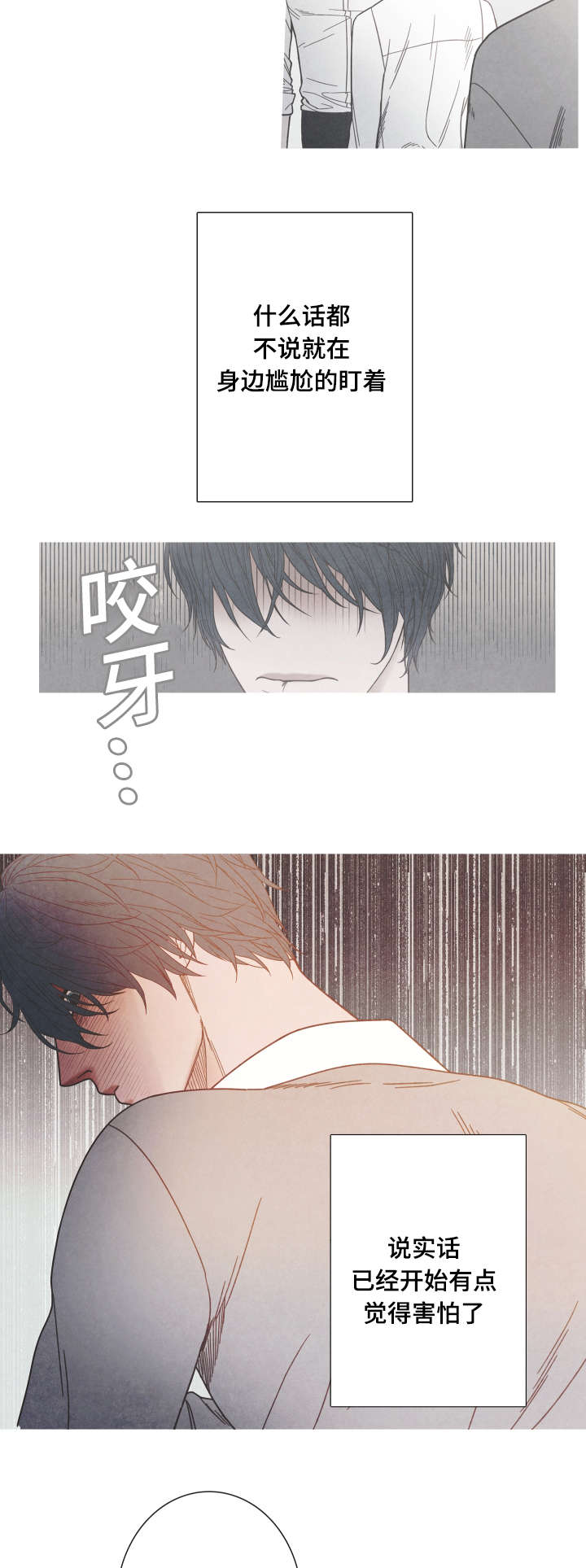 特定沉默的生效条件为漫画,第9章：变得非常奇怪3图