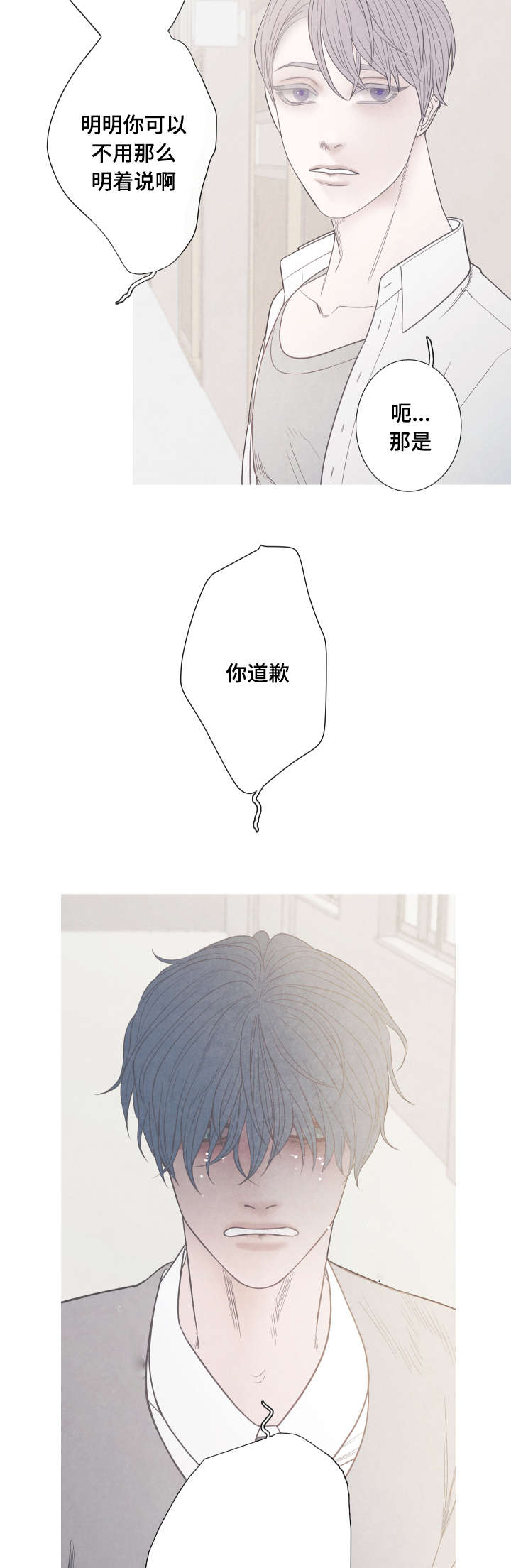 特定漫画,第8章：你必须道歉1图