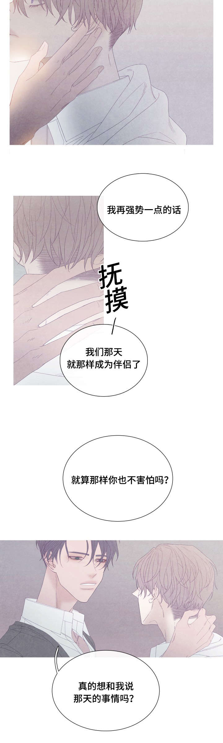 特定常规武器公约漫画,第52章：没什么想说的4图