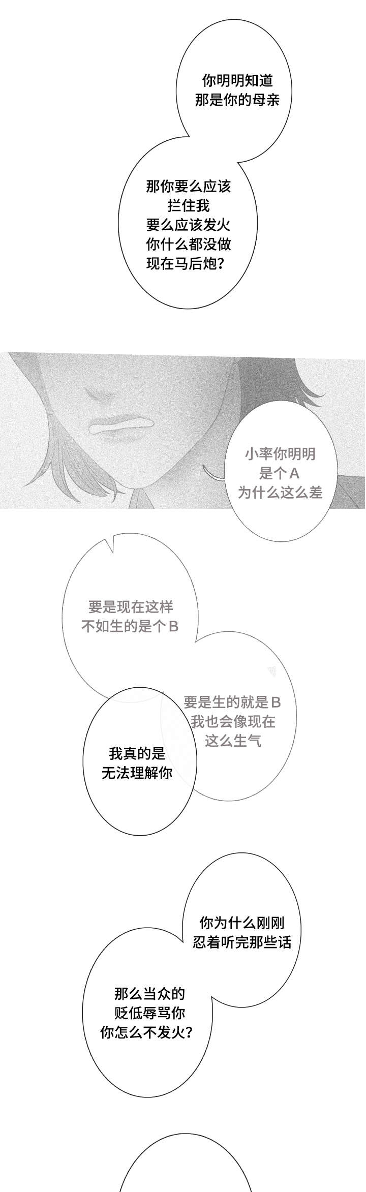 特定漫画,第8章：你必须道歉2图