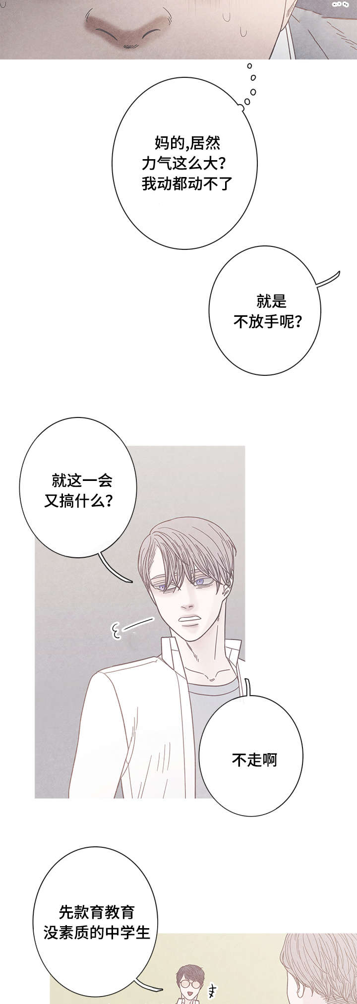 特定行业漫画,第15章：我不同意2图