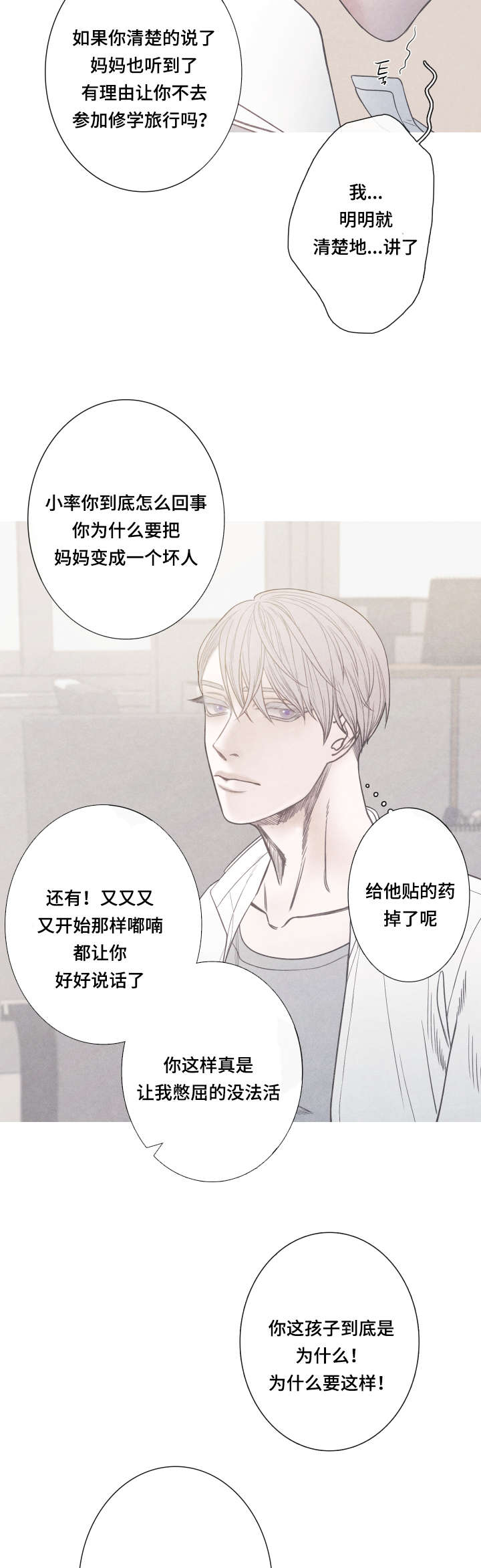 特定漫画,第7章：崔率的妈妈3图