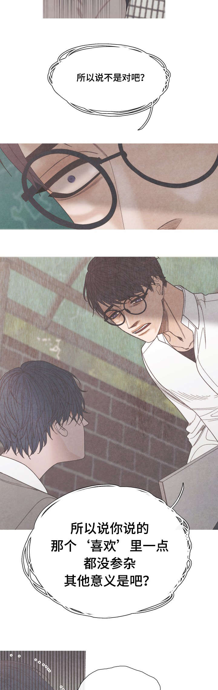 特定漫画,第26章：只是当做朋友3图