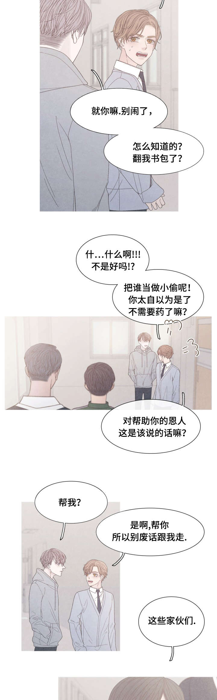 特定沉默的生效条件为漫画,第36章：我们聊聊吧3图