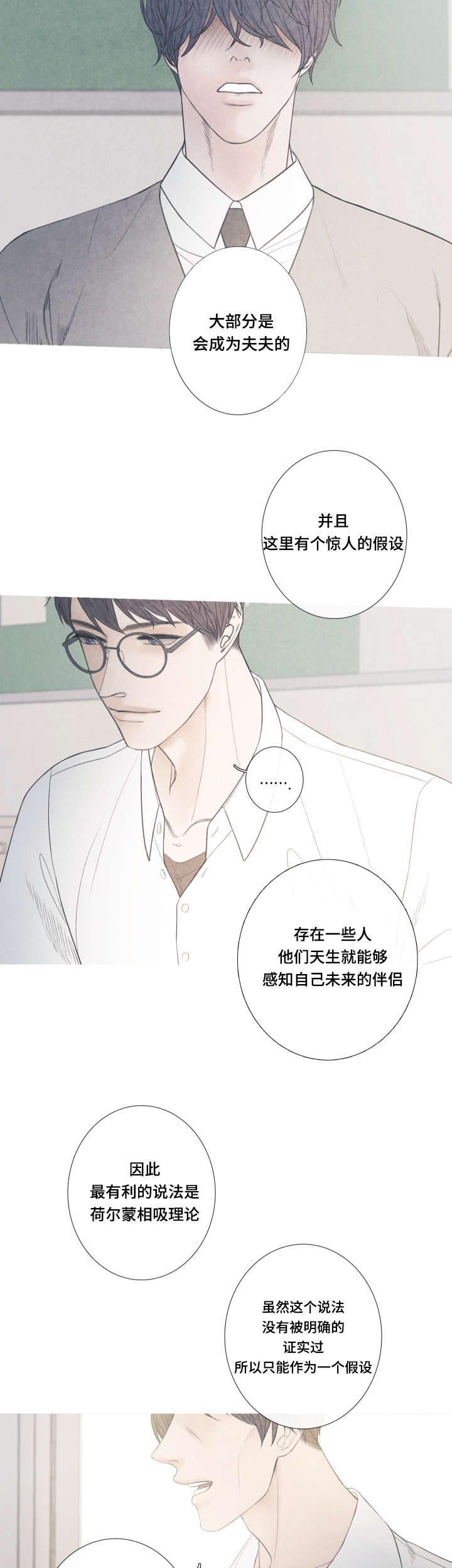 特定漫画,第1章：命运伴侣2图