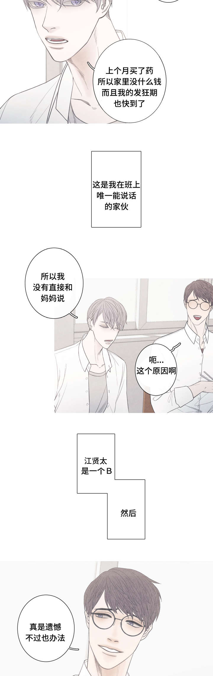 特定水产品初加工机械漫画,第1章：命运伴侣4图