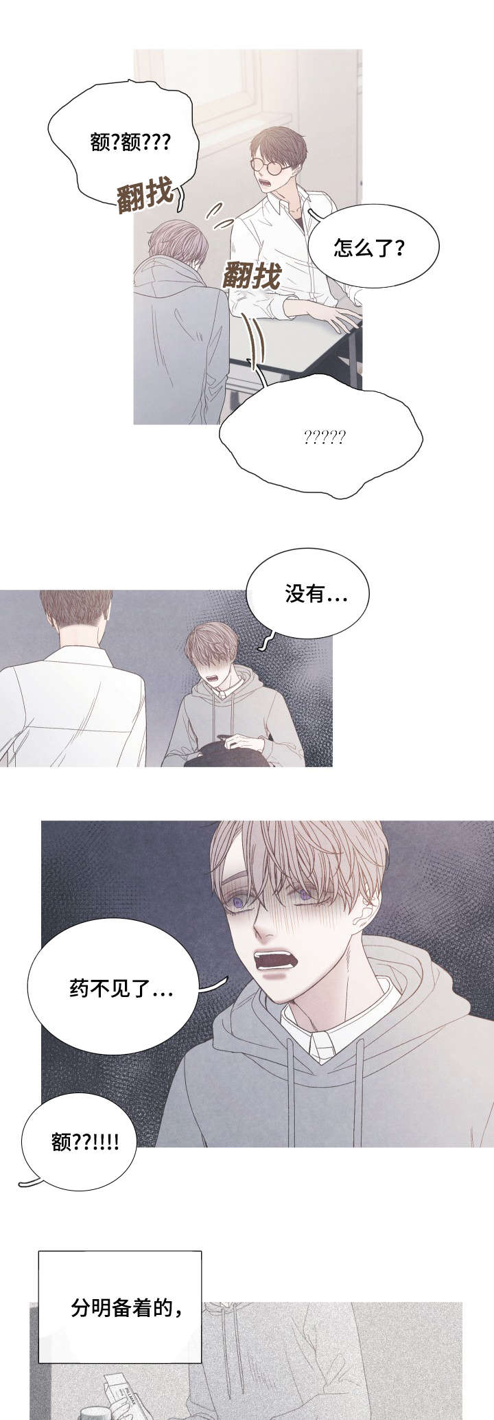 特定行业漫画,第36章：我们聊聊吧1图