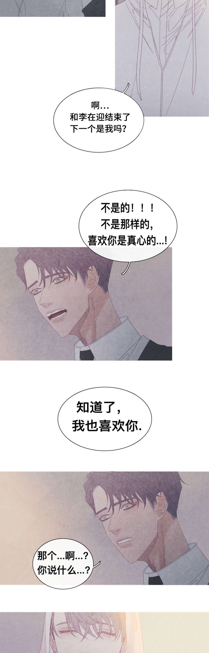 特定漫画,第58章：我喜欢你5图