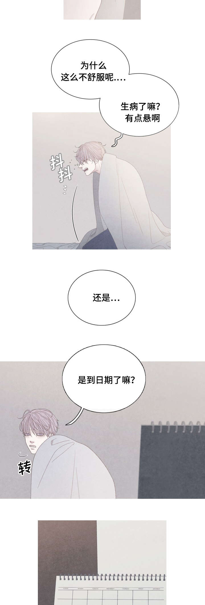 特定漫画,第21章：身体有点奇怪2图