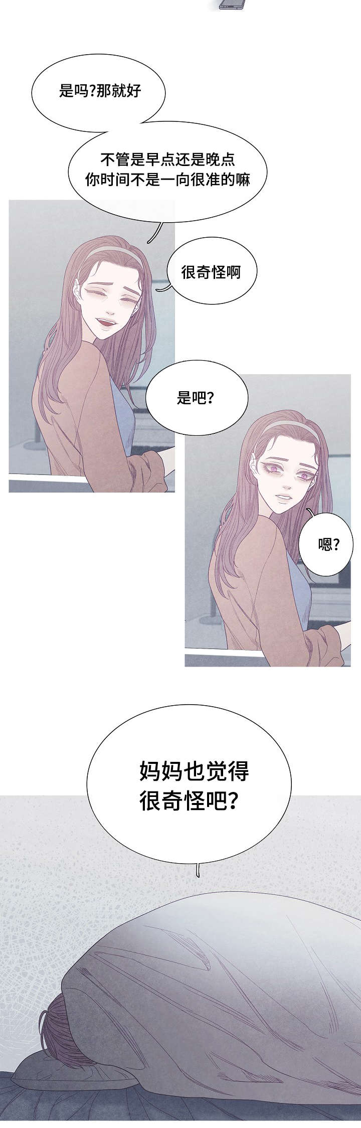特定水产品初加工机械漫画,第40章：谁的电话2图