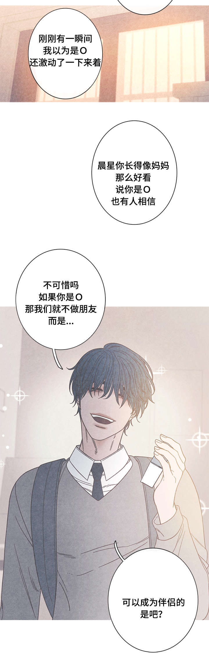 特定电磁波烤灯的危害漫画,第13章：被发现了3图