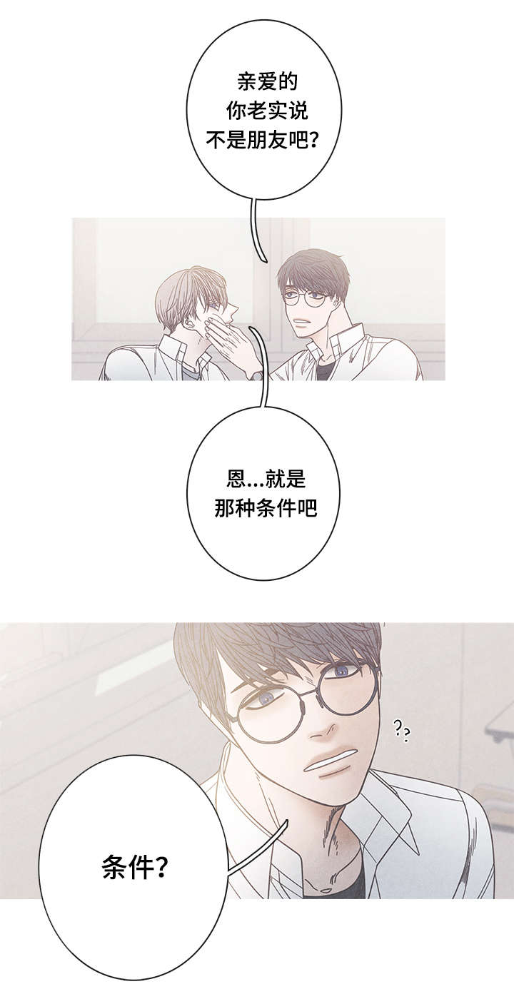 特定称谓怎么理解漫画,第16章：为什么改变心意4图