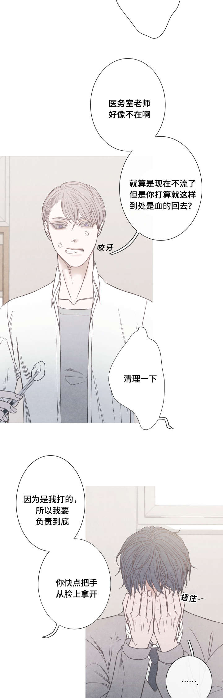 特定行业漫画,第3章：该不会是Ｏ吧4图