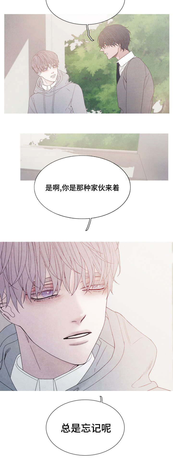 特定行业漫画,第32章：怎么偏偏你是Ａ2图