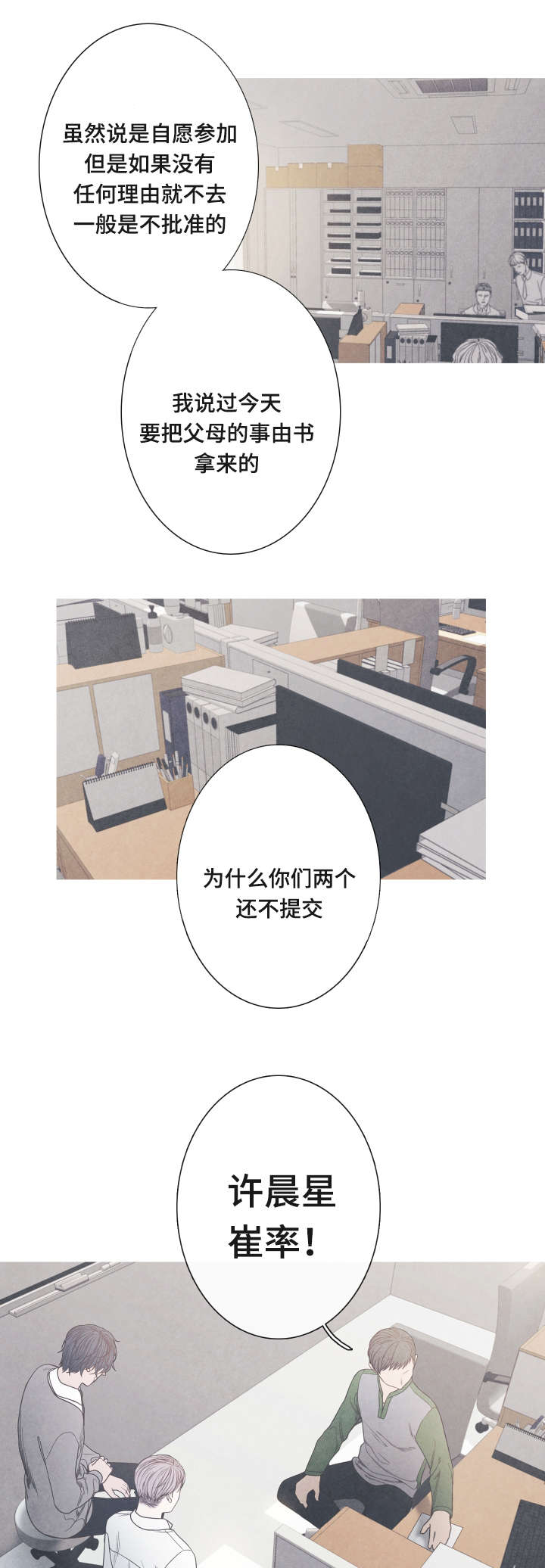 特定行业漫画,第6章：家长许可5图