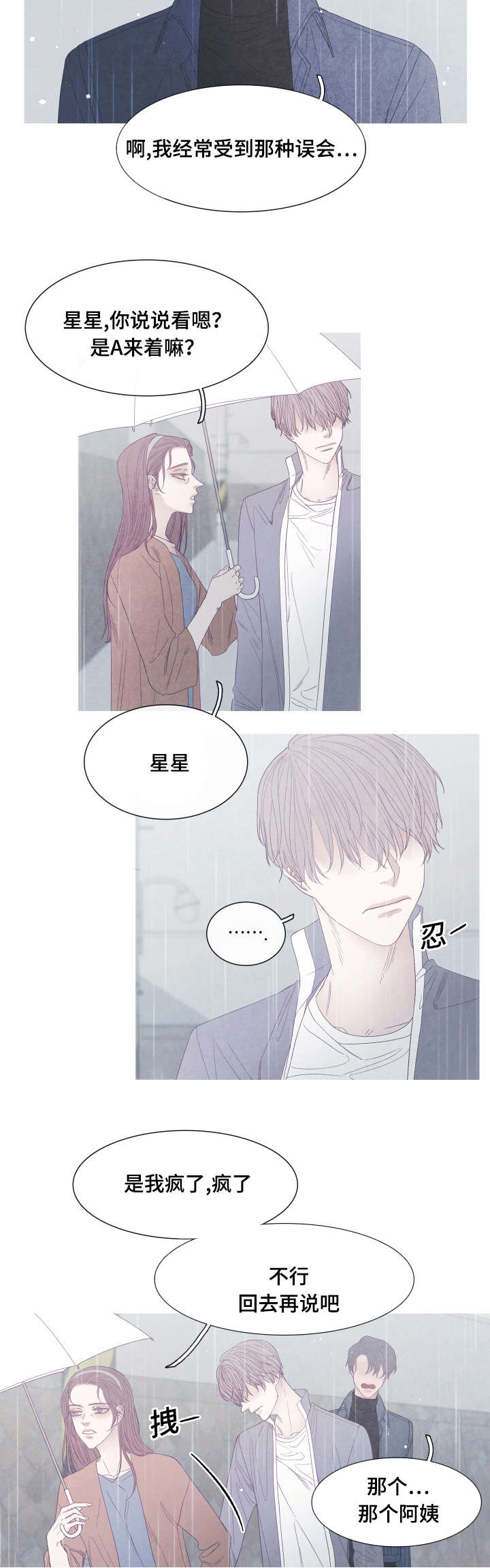 特定水产品初加工机械漫画,第43章：不许再接近他1图