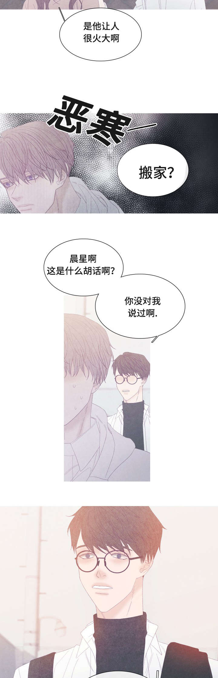 特定称谓怎么理解漫画,第53章：你要搬走了吗1图