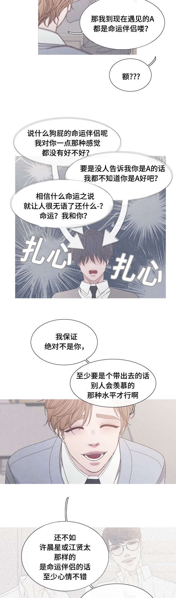 特定漫画,第28章：我选择你3图